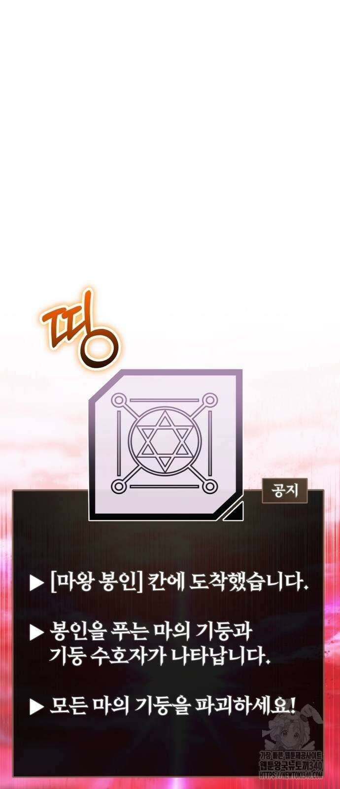 신은 주사위 놀이를 하는가? 45화 22