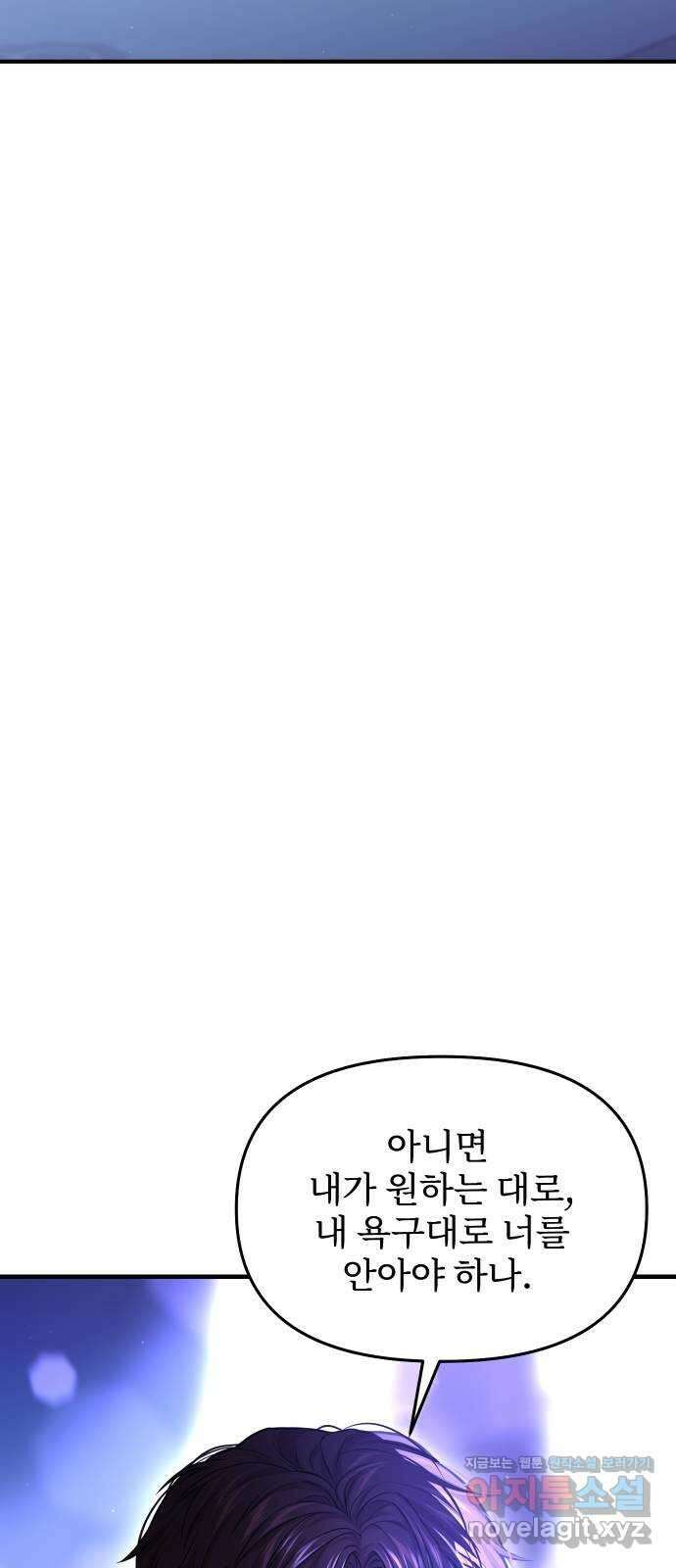 버림받은 왕녀의 은밀한 침실 95화. 세 번째 밤 10