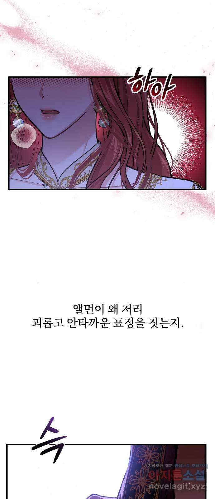버림받은 왕녀의 은밀한 침실 95화. 세 번째 밤 13