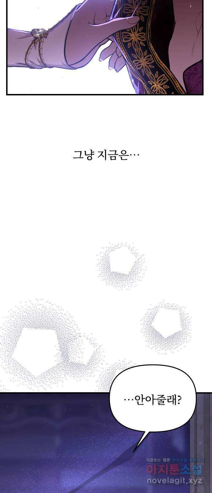 버림받은 왕녀의 은밀한 침실 95화. 세 번째 밤 14