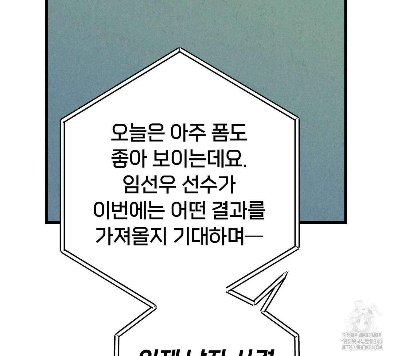 선수필승 골드헌터 2화 8