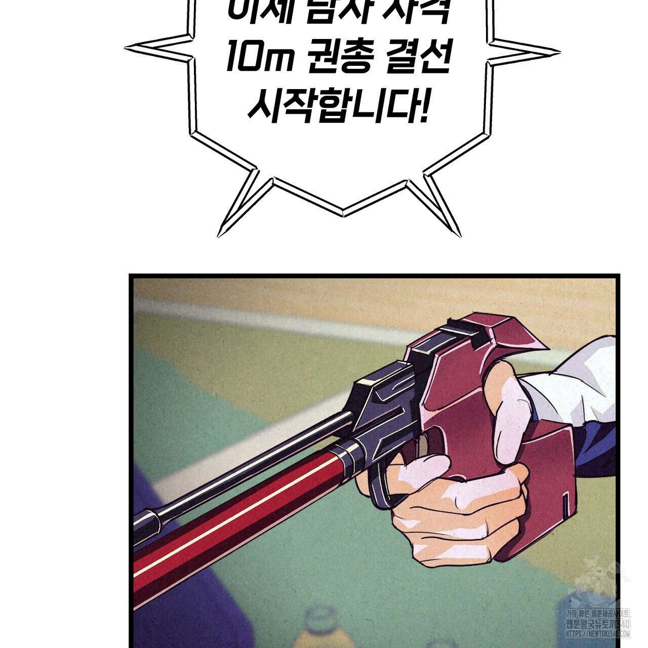 선수필승 골드헌터 2화 9