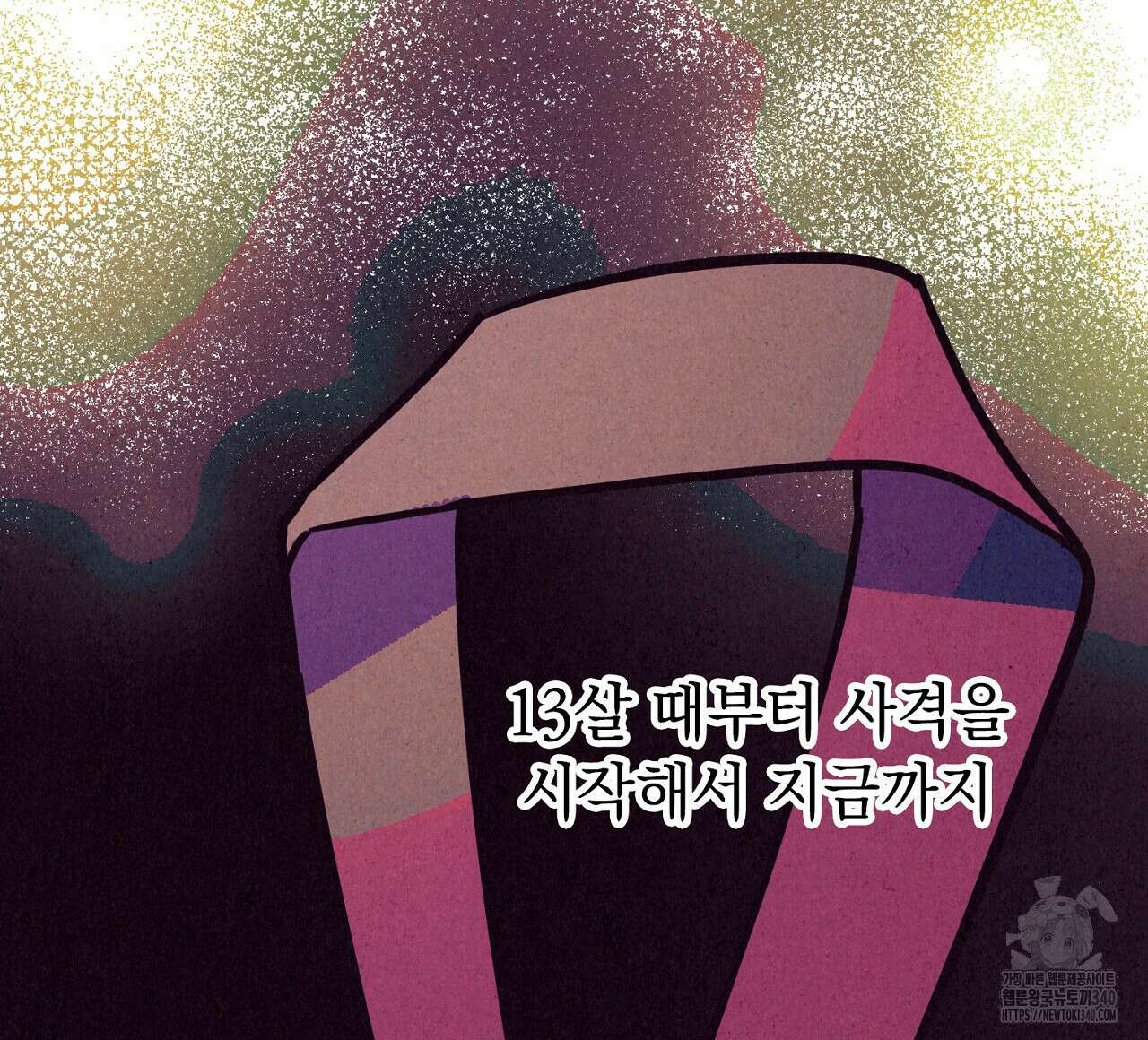선수필승 골드헌터 2화 16