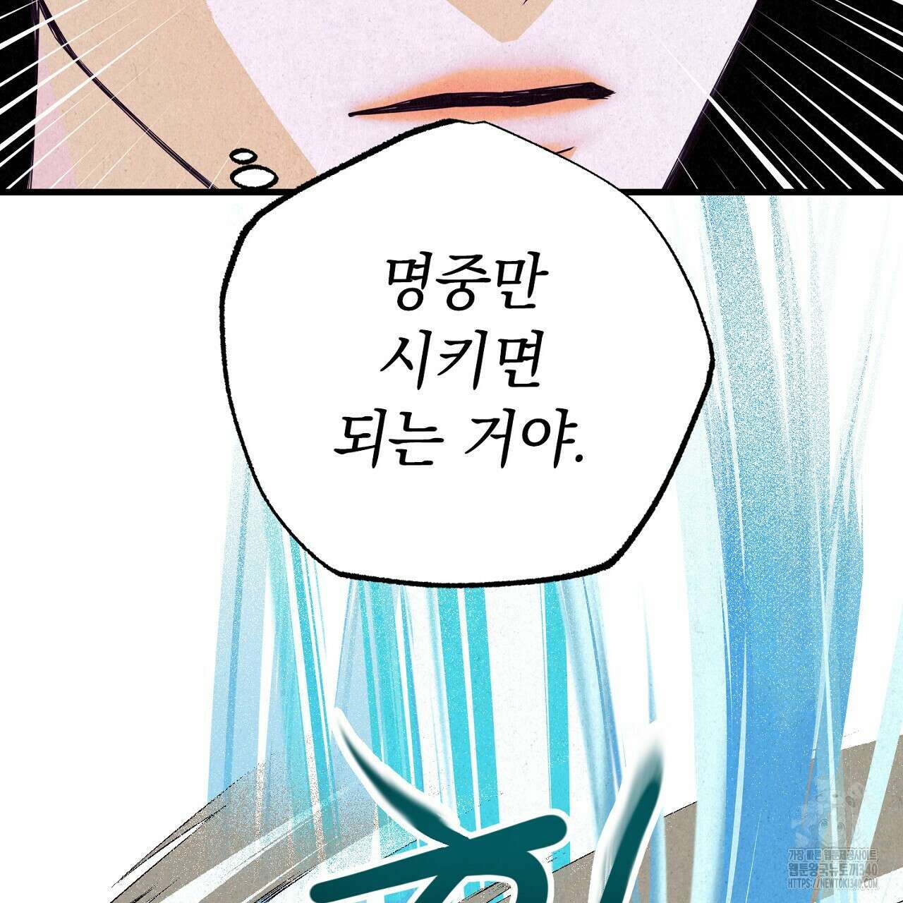 선수필승 골드헌터 2화 34