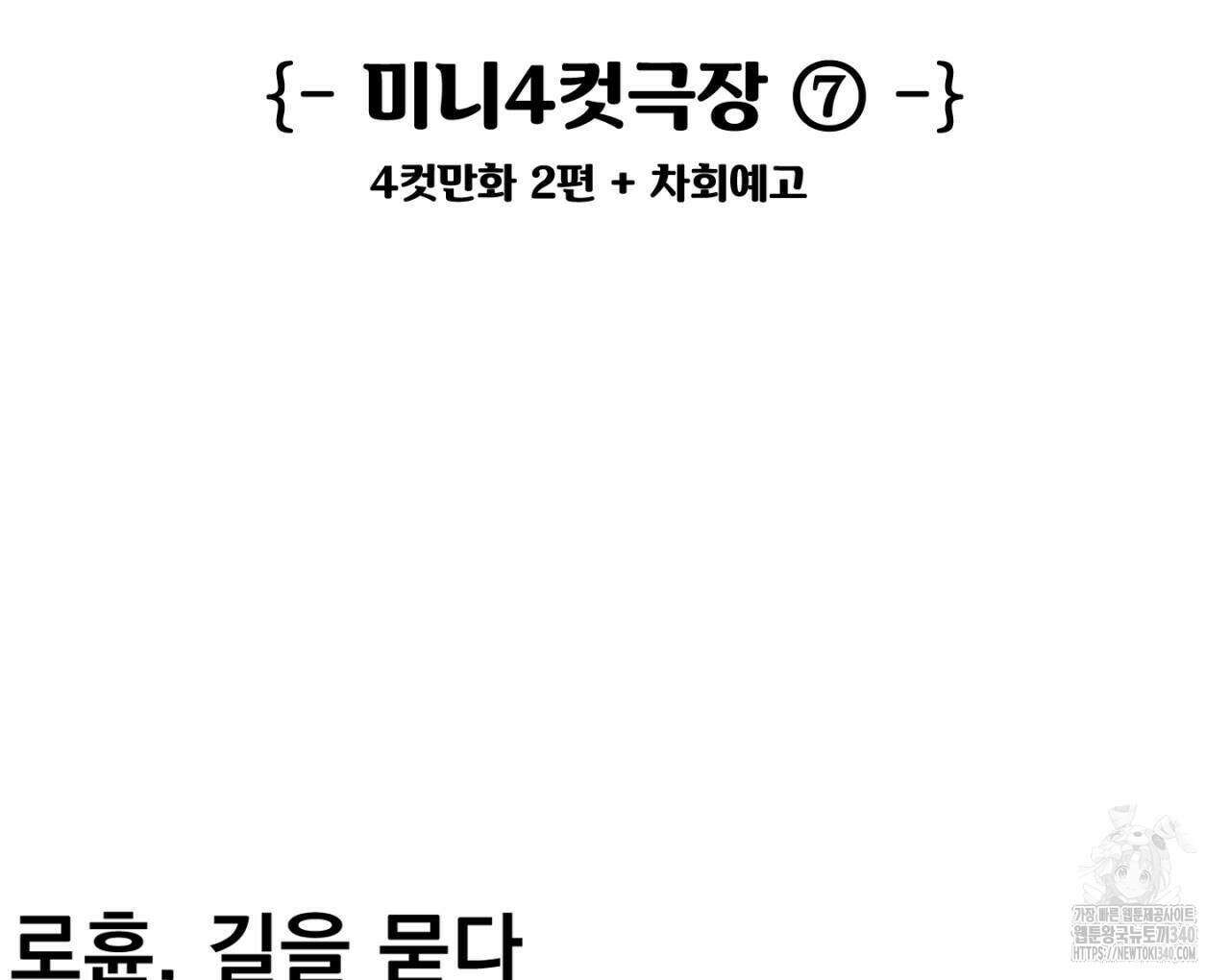 100일 뒤 강공이 되는 남자 4컷만화극장⑦ 1