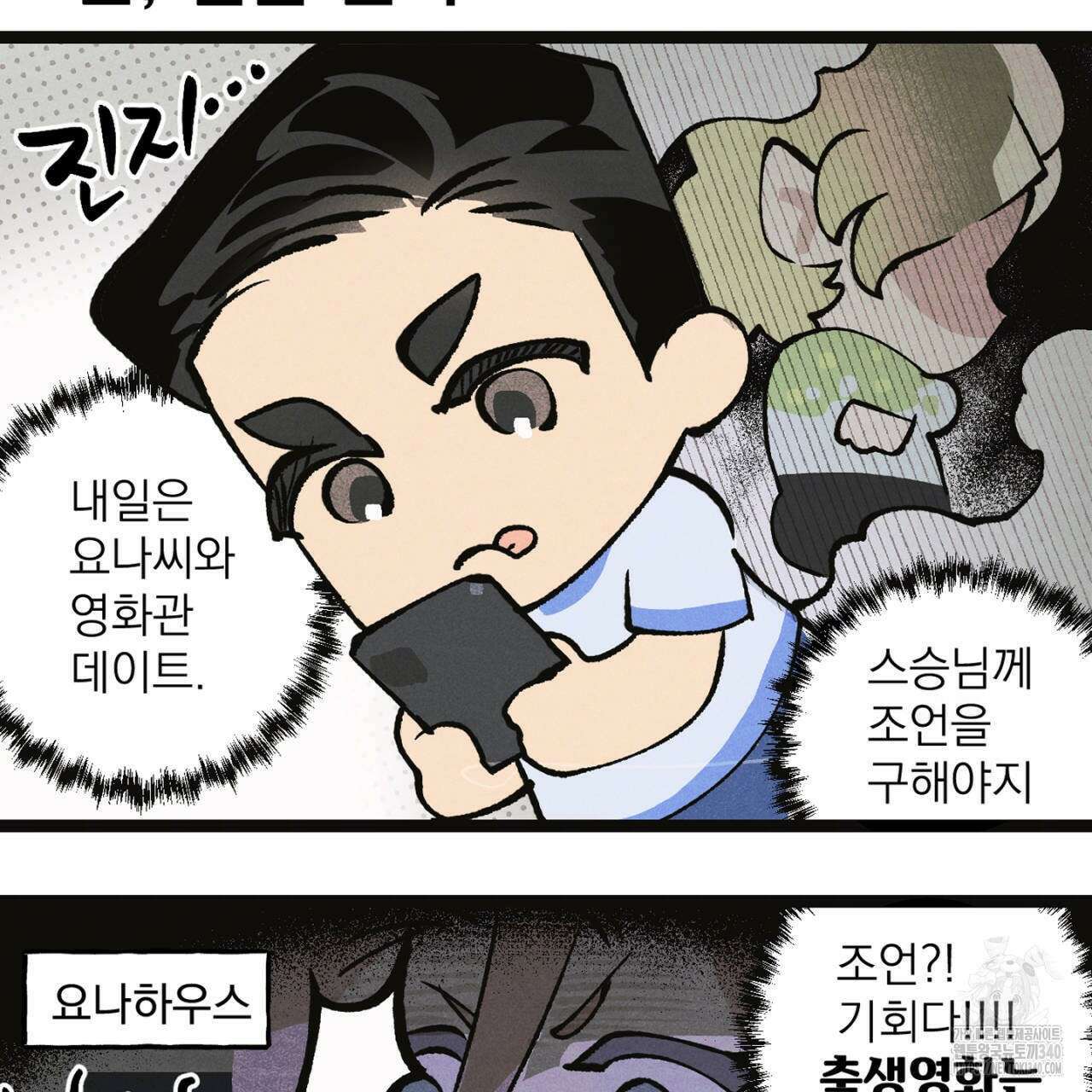 100일 뒤 강공이 되는 남자 4컷만화극장⑦ 2