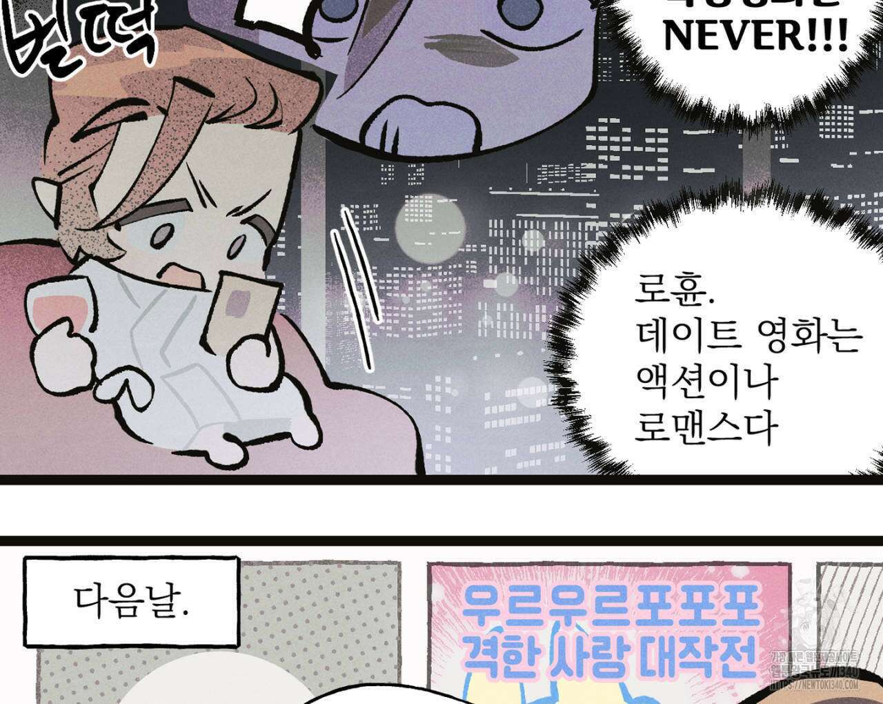 100일 뒤 강공이 되는 남자 4컷만화극장⑦ 3