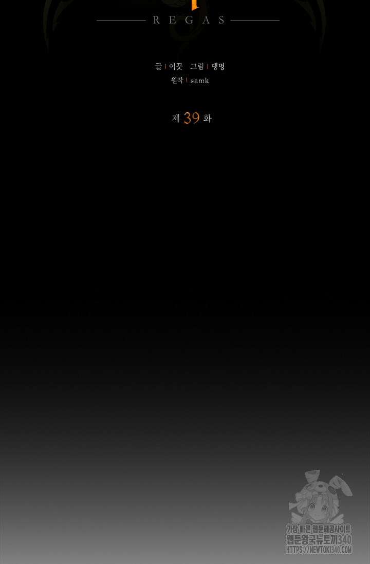 레가스 39화 23
