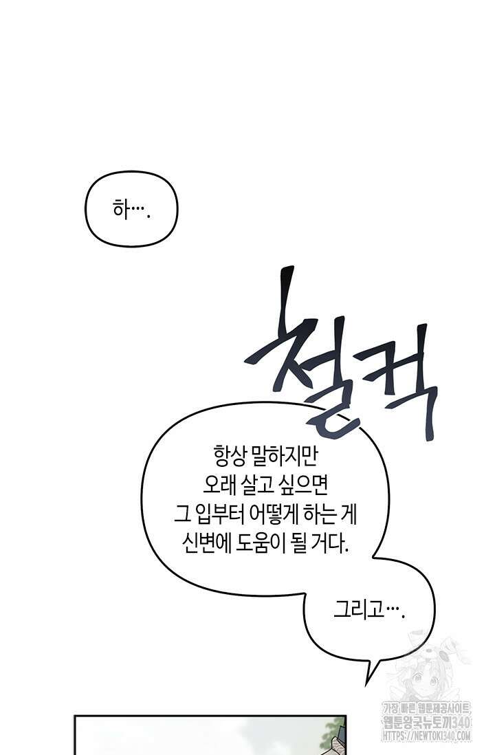 레가스 39화 88