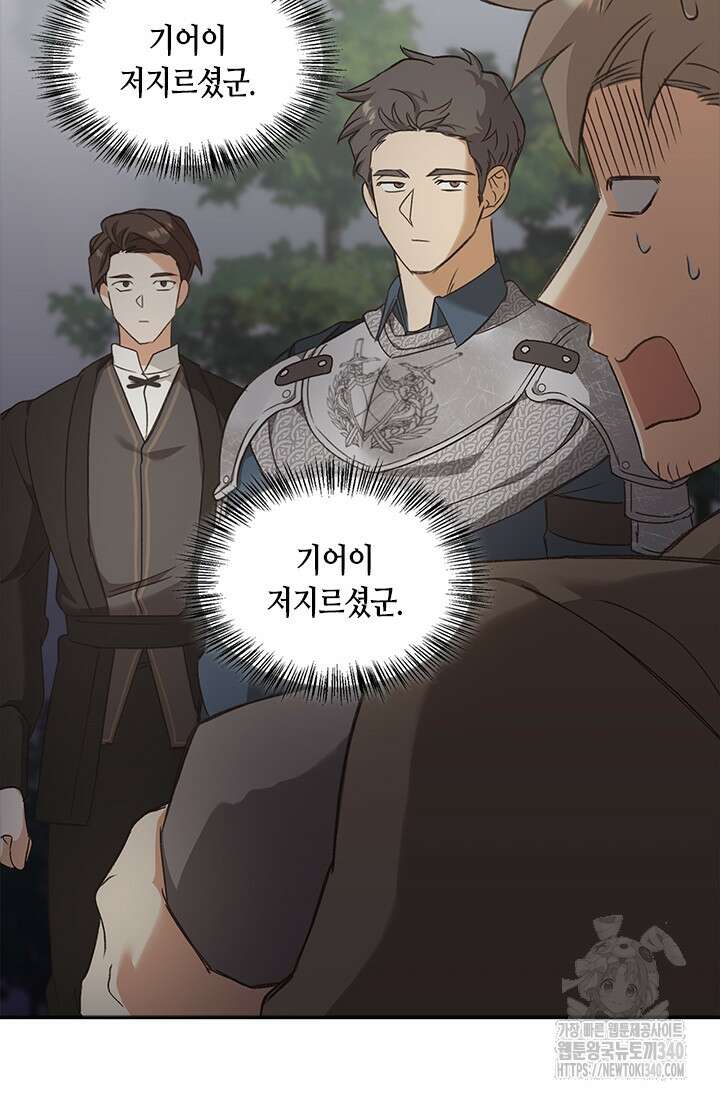 레가스 39화 96
