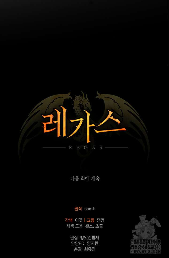 레가스 39화 112