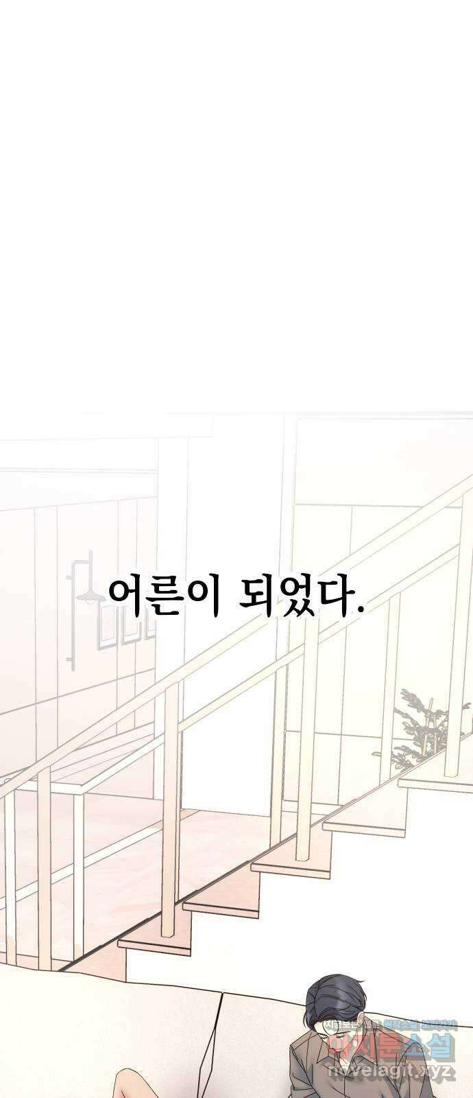 집사, 주세요! 외전 1화. 10년 후 4