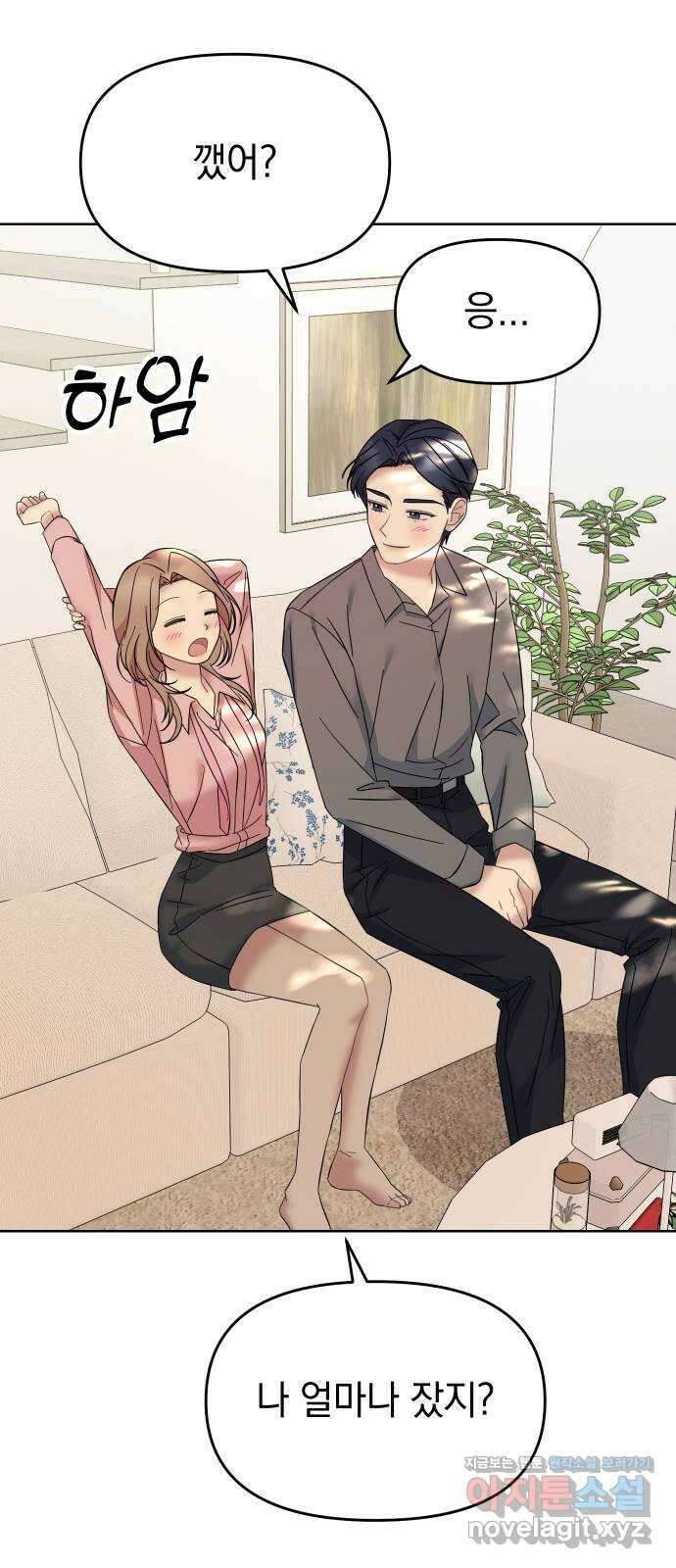 집사, 주세요! 외전 1화. 10년 후 11