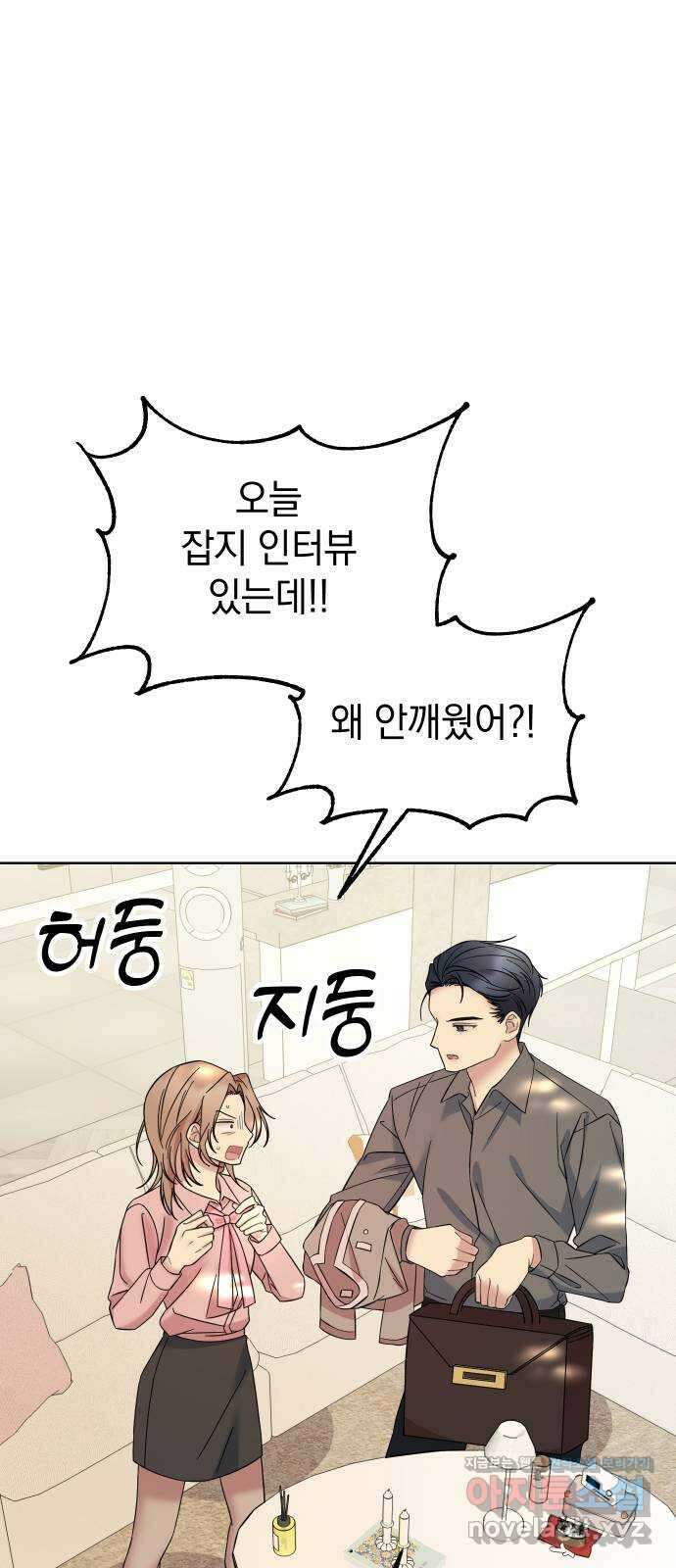 집사, 주세요! 외전 1화. 10년 후 13