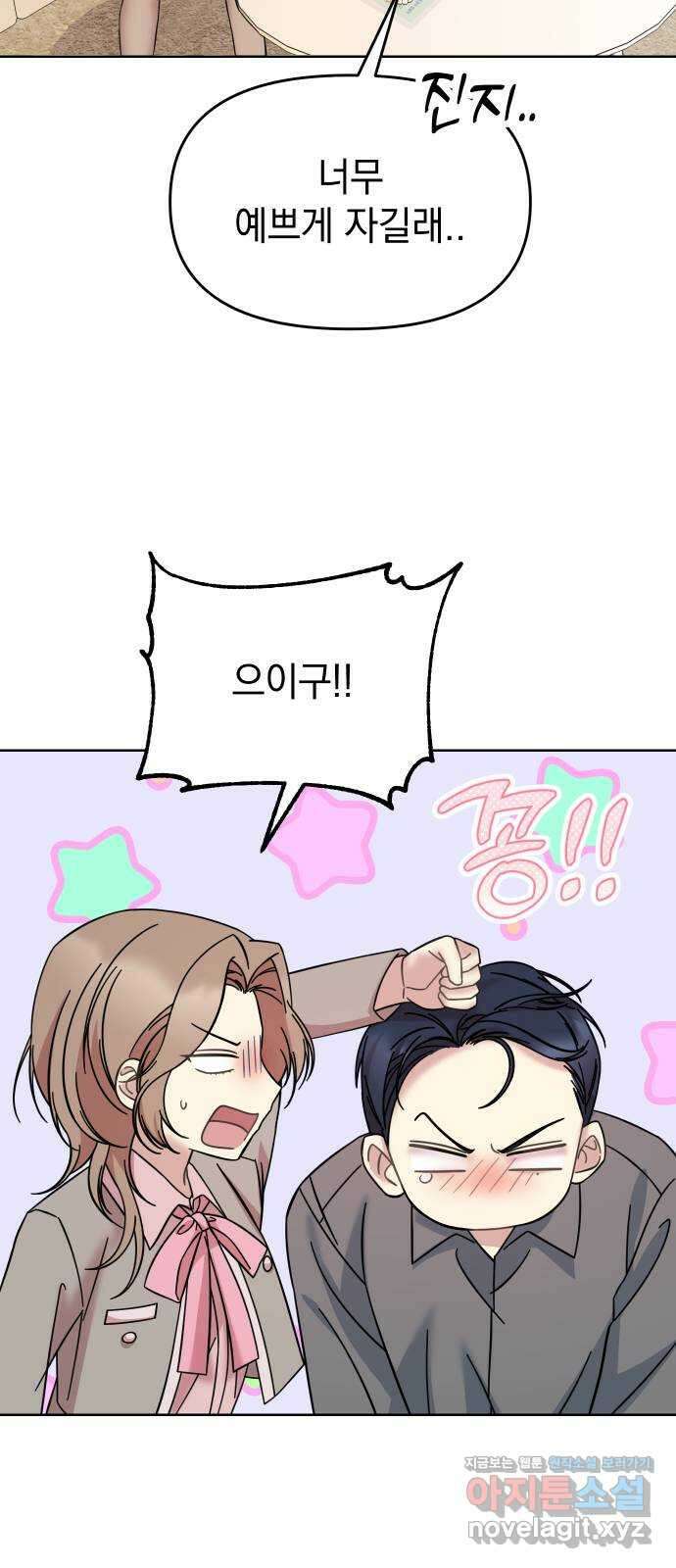 집사, 주세요! 외전 1화. 10년 후 14