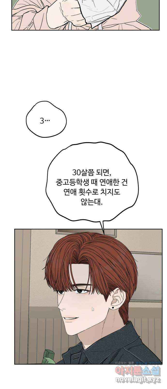 학식의 꿈 31화 4