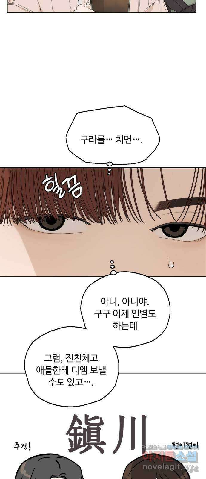 학식의 꿈 31화 7