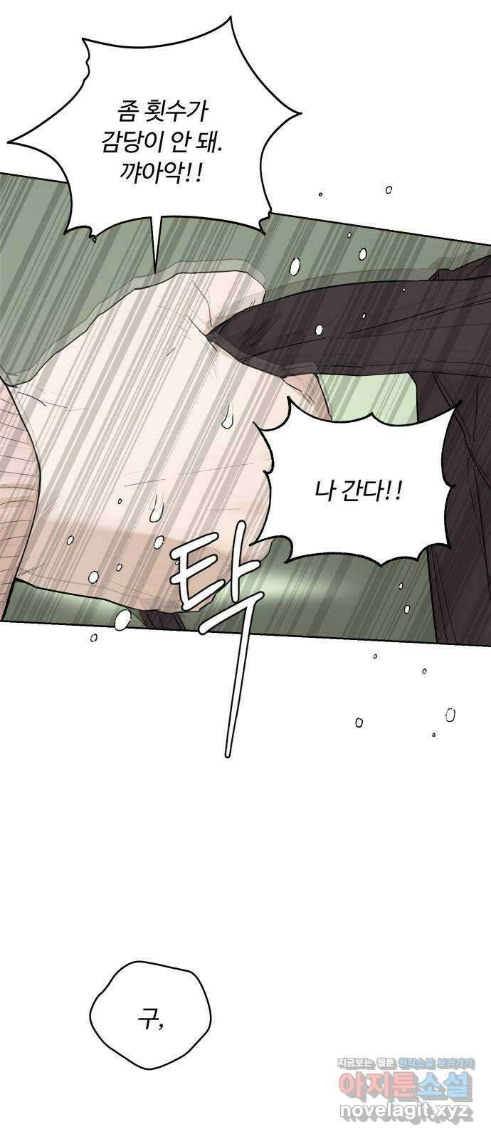 학식의 꿈 31화 16