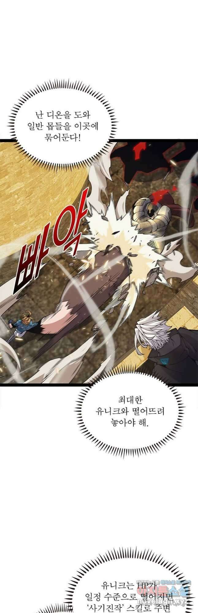 어웨이크닝 회귀 플레이어 171화 19