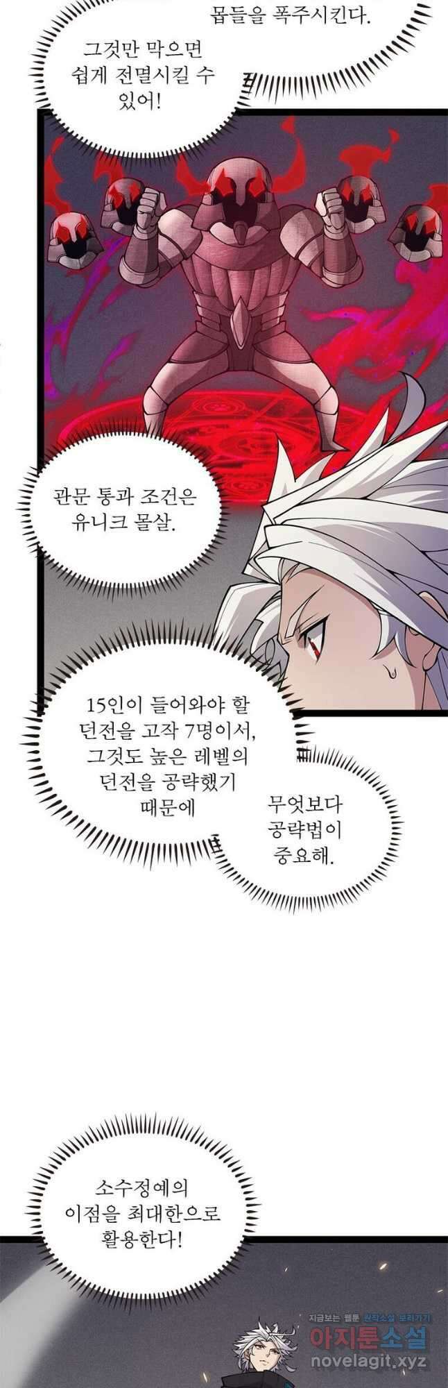 어웨이크닝 회귀 플레이어 171화 20
