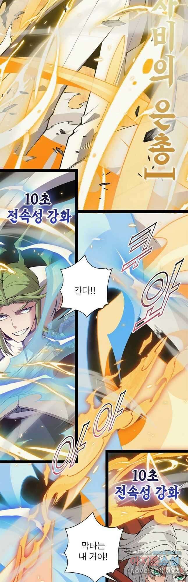 어웨이크닝 회귀 플레이어 171화 23