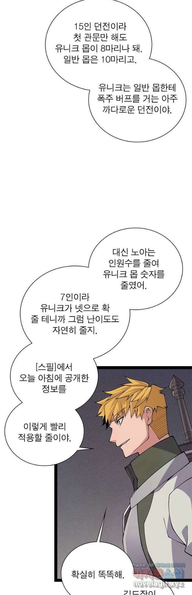 어웨이크닝 회귀 플레이어 171화 39