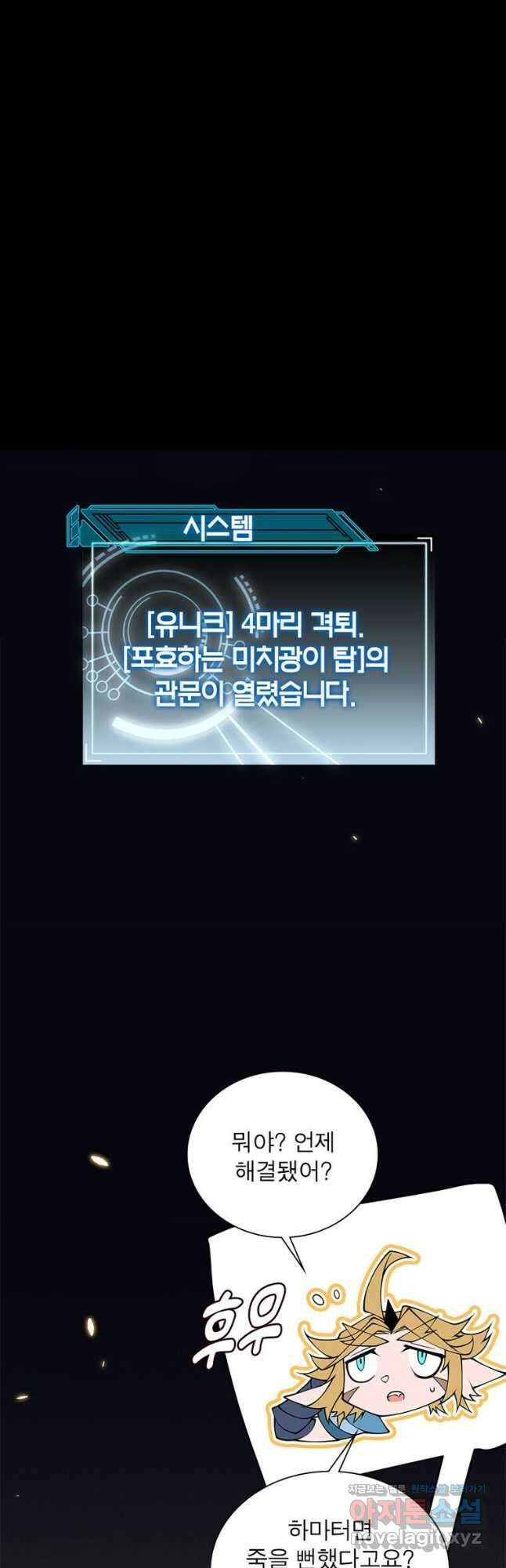어웨이크닝 회귀 플레이어 171화 41
