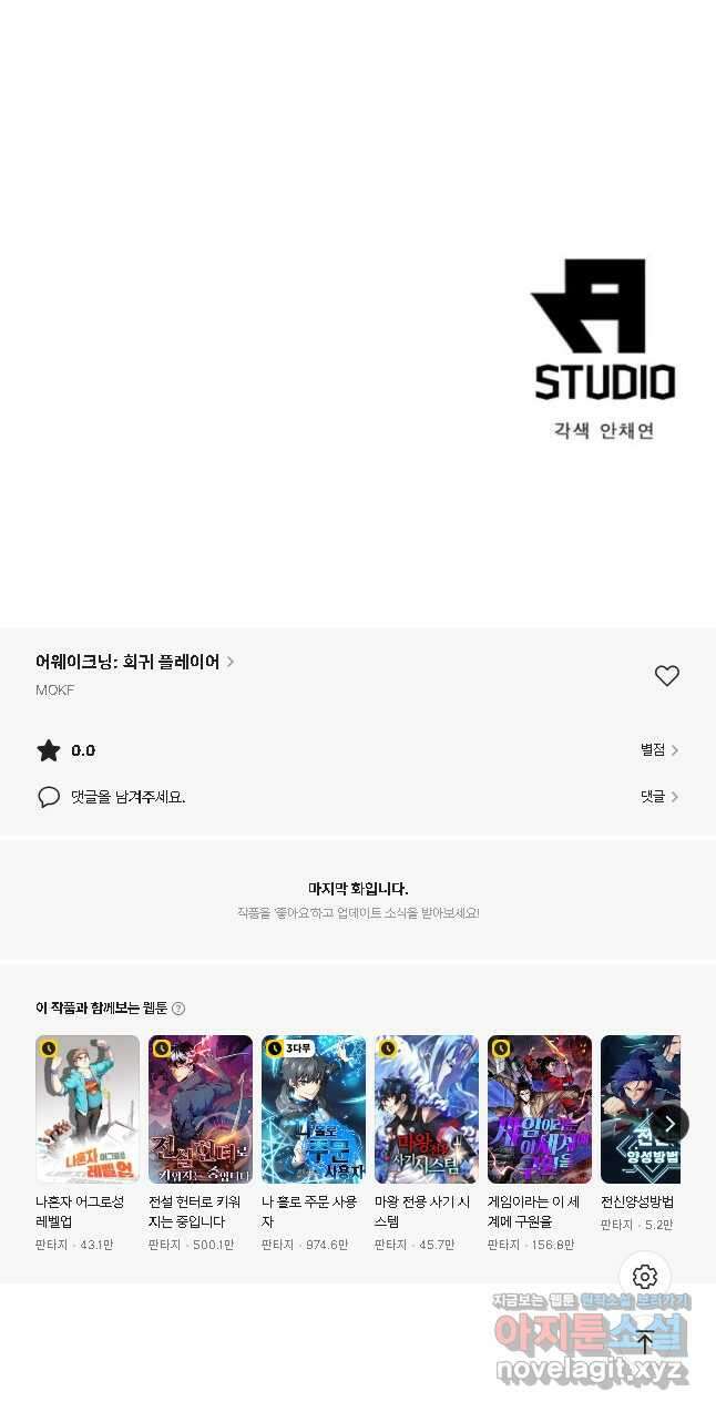 어웨이크닝 회귀 플레이어 171화 47