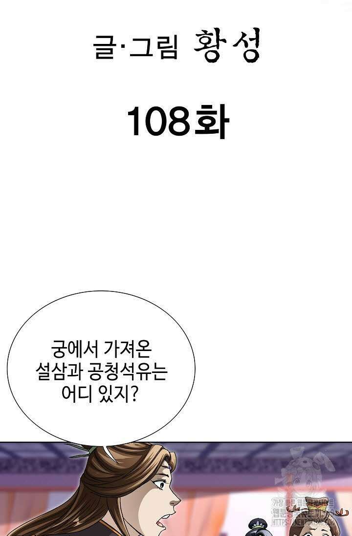 무쌍 108화 2