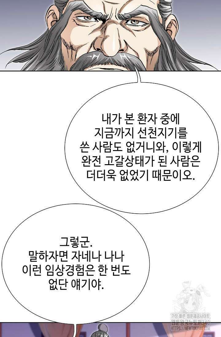 무쌍 108화 11
