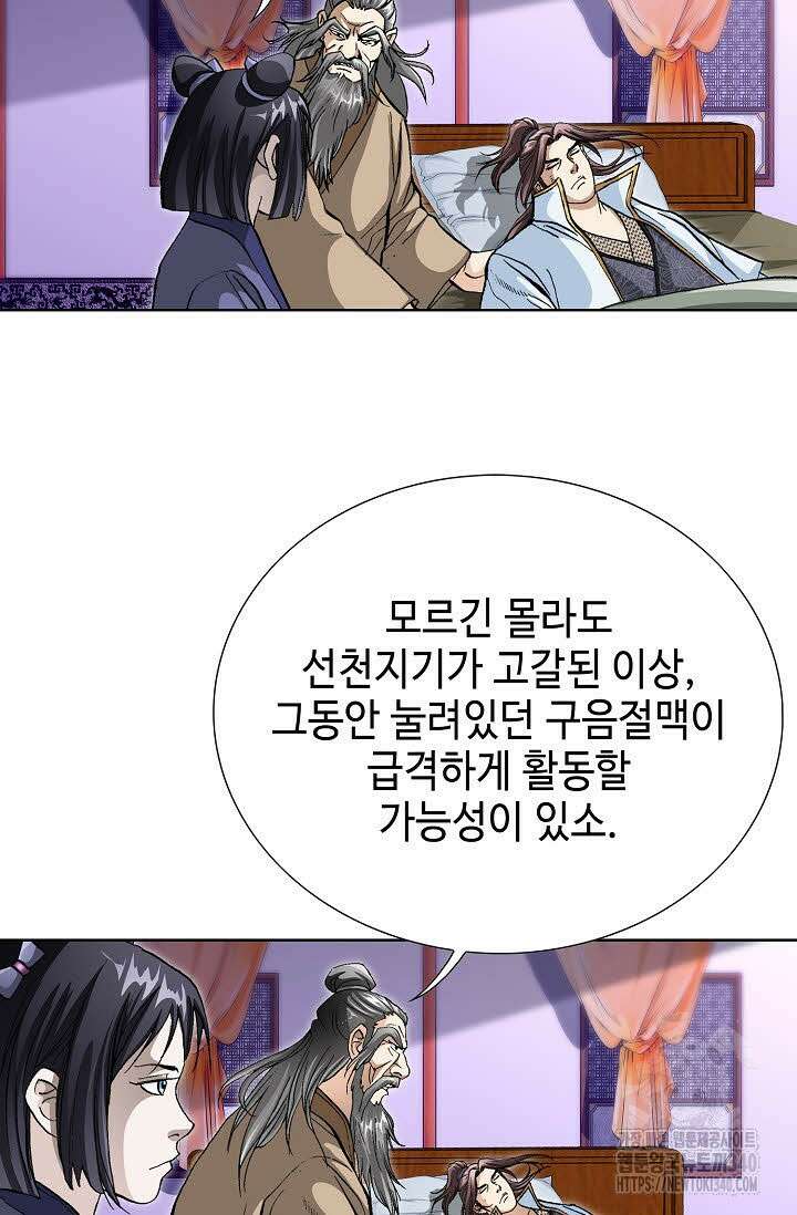 무쌍 108화 12