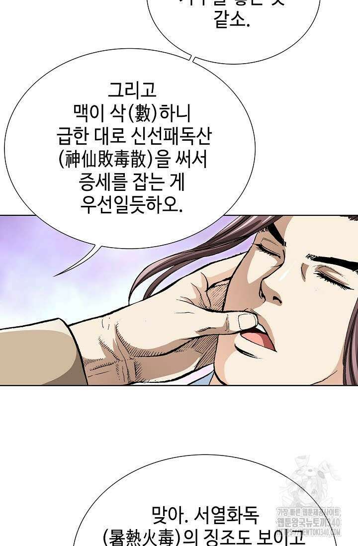 무쌍 108화 15