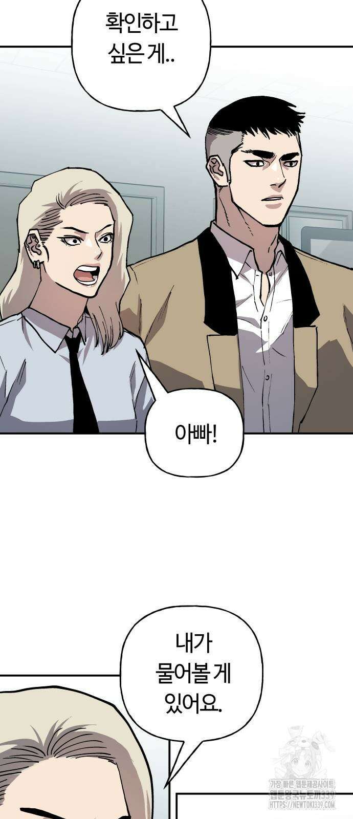 보스리턴 34화 2