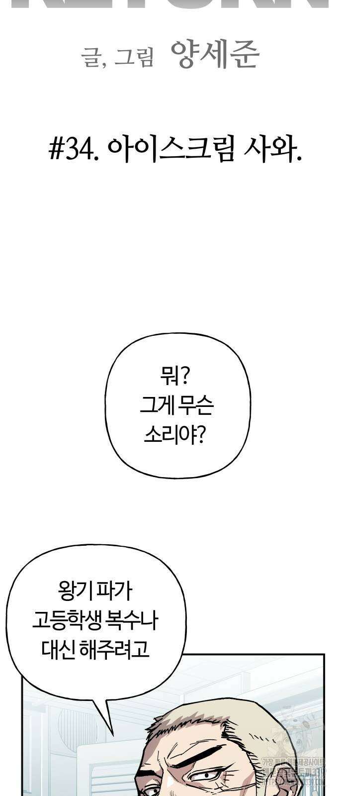 보스리턴 34화 4