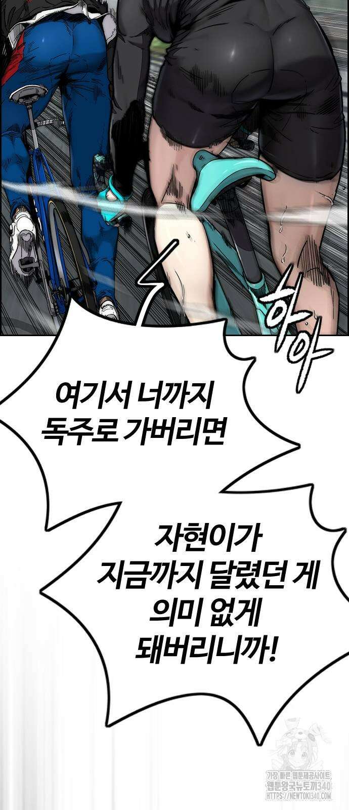 윈드브레이커 4부 121화 7