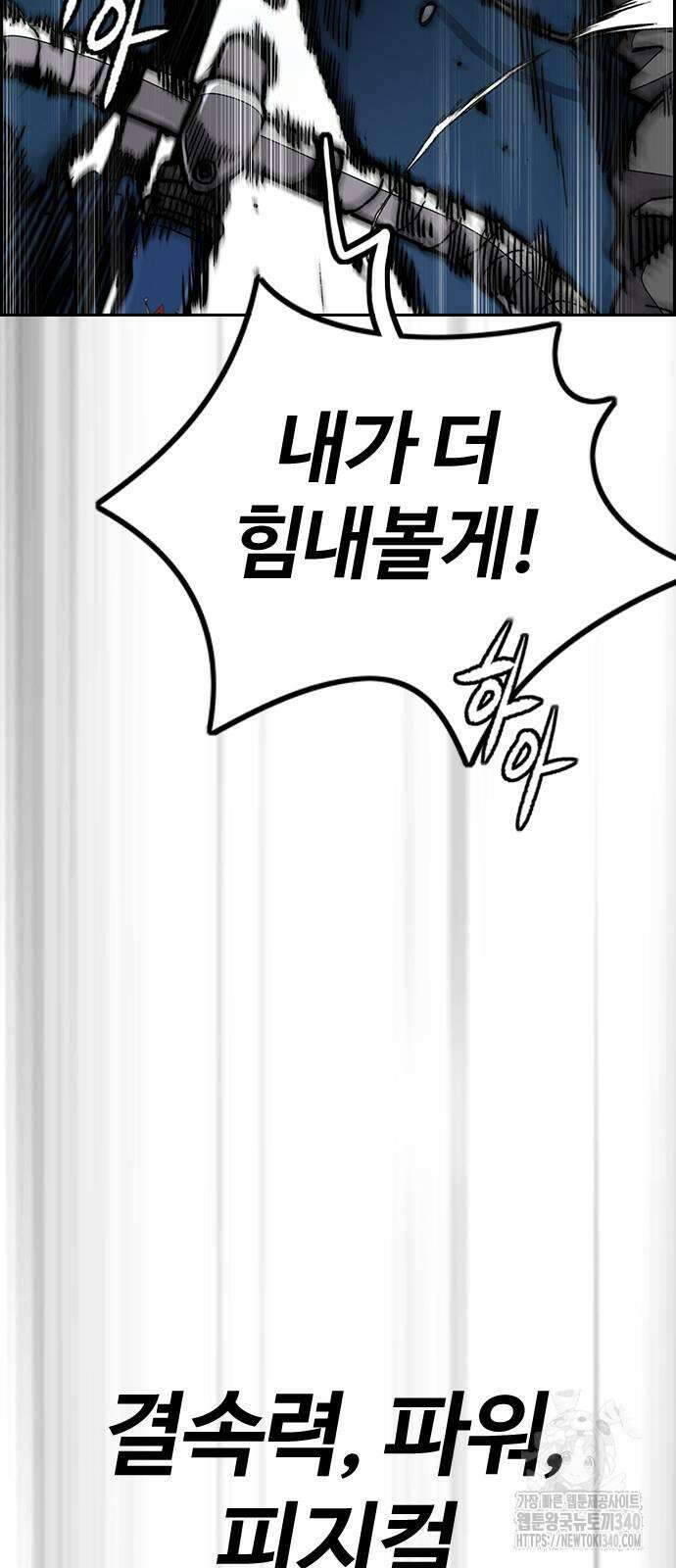 윈드브레이커 4부 121화 8