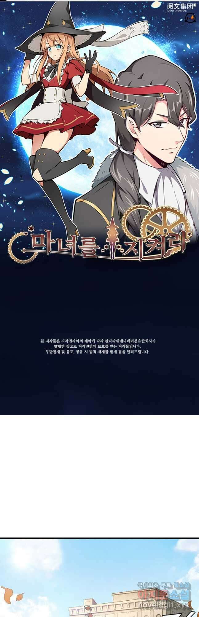 마녀를 지켜라 498화 1