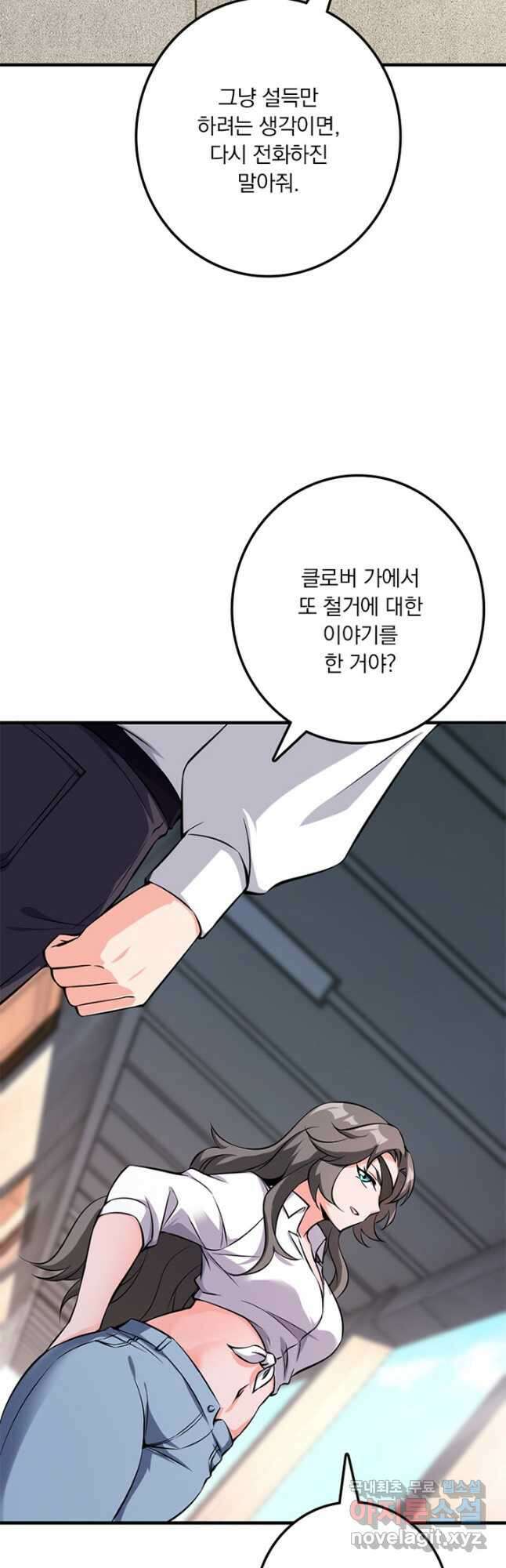 마녀를 지켜라 498화 5