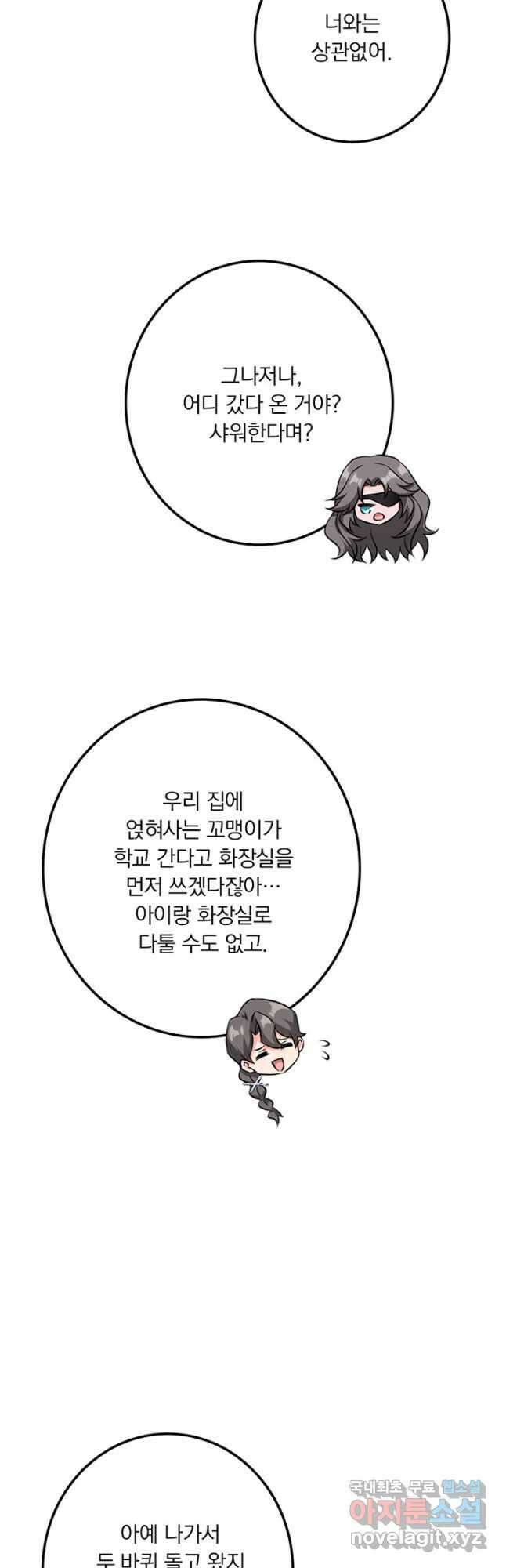 마녀를 지켜라 498화 6
