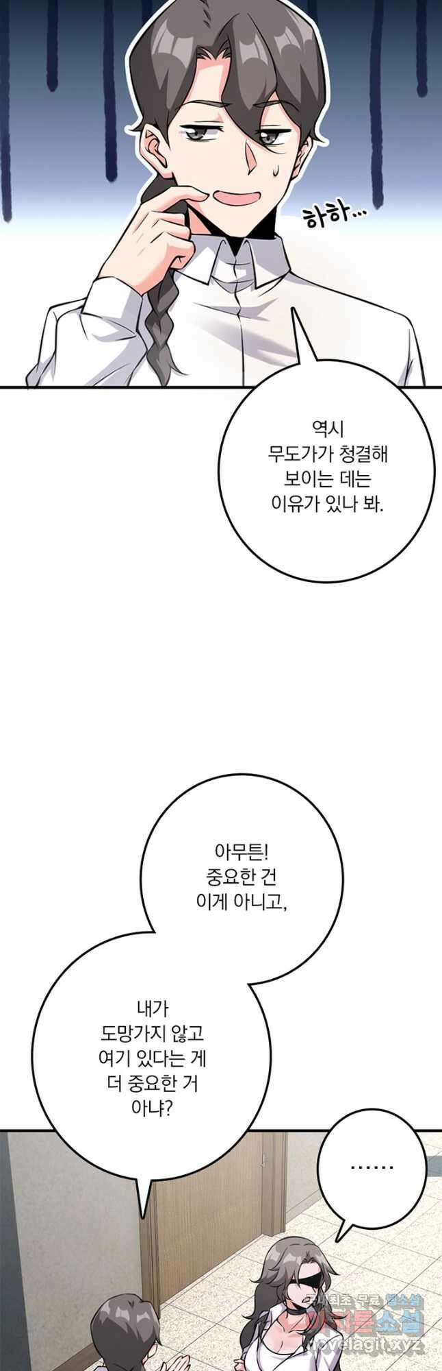 마녀를 지켜라 498화 8