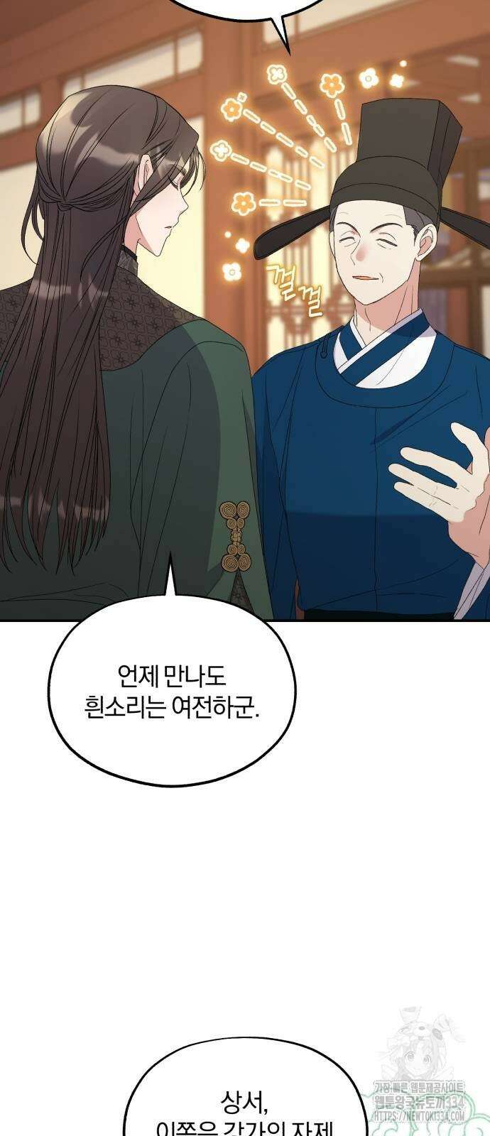 린의 여섯 번째 황궁생존기 35화 3