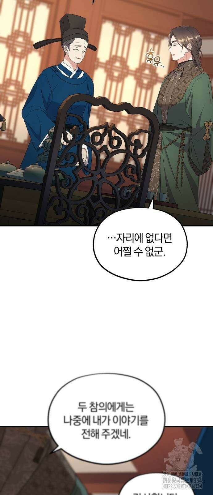린의 여섯 번째 황궁생존기 35화 12