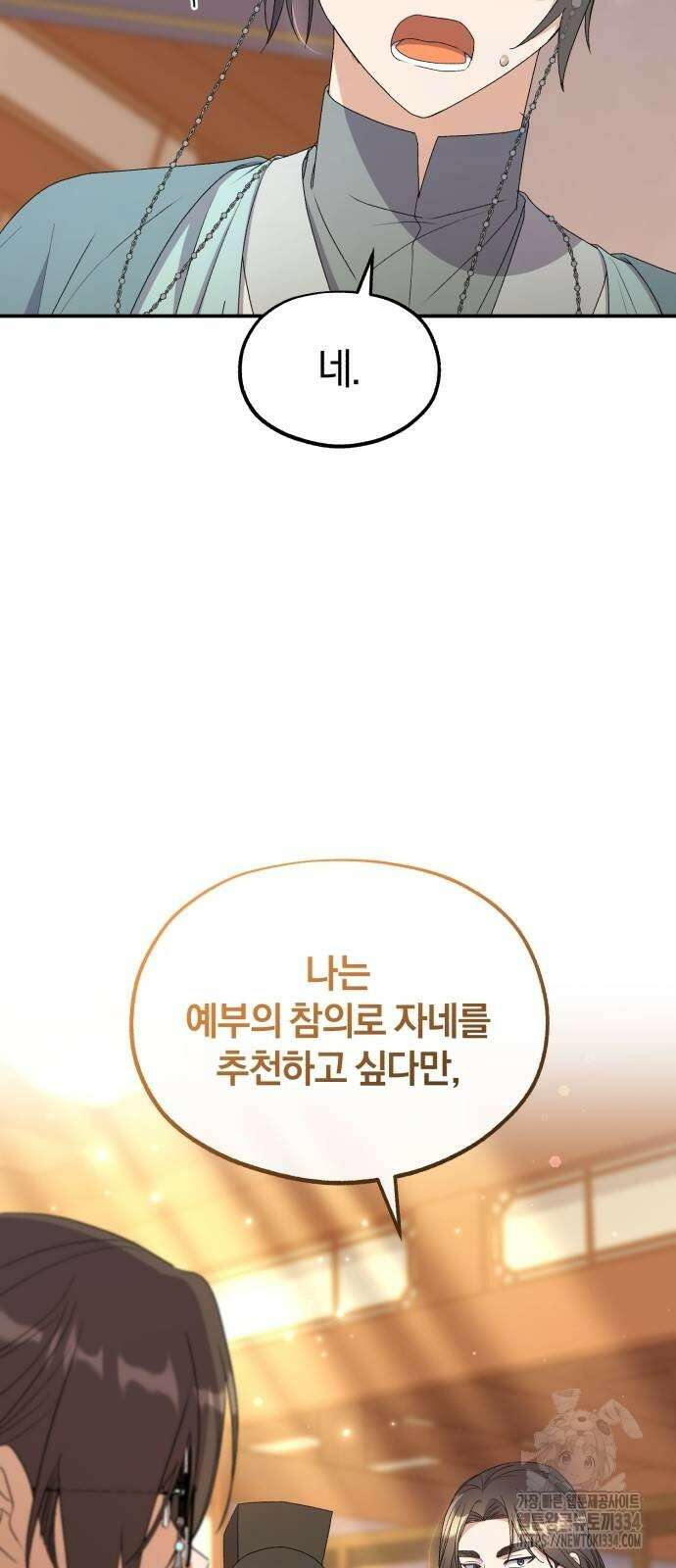 린의 여섯 번째 황궁생존기 35화 14
