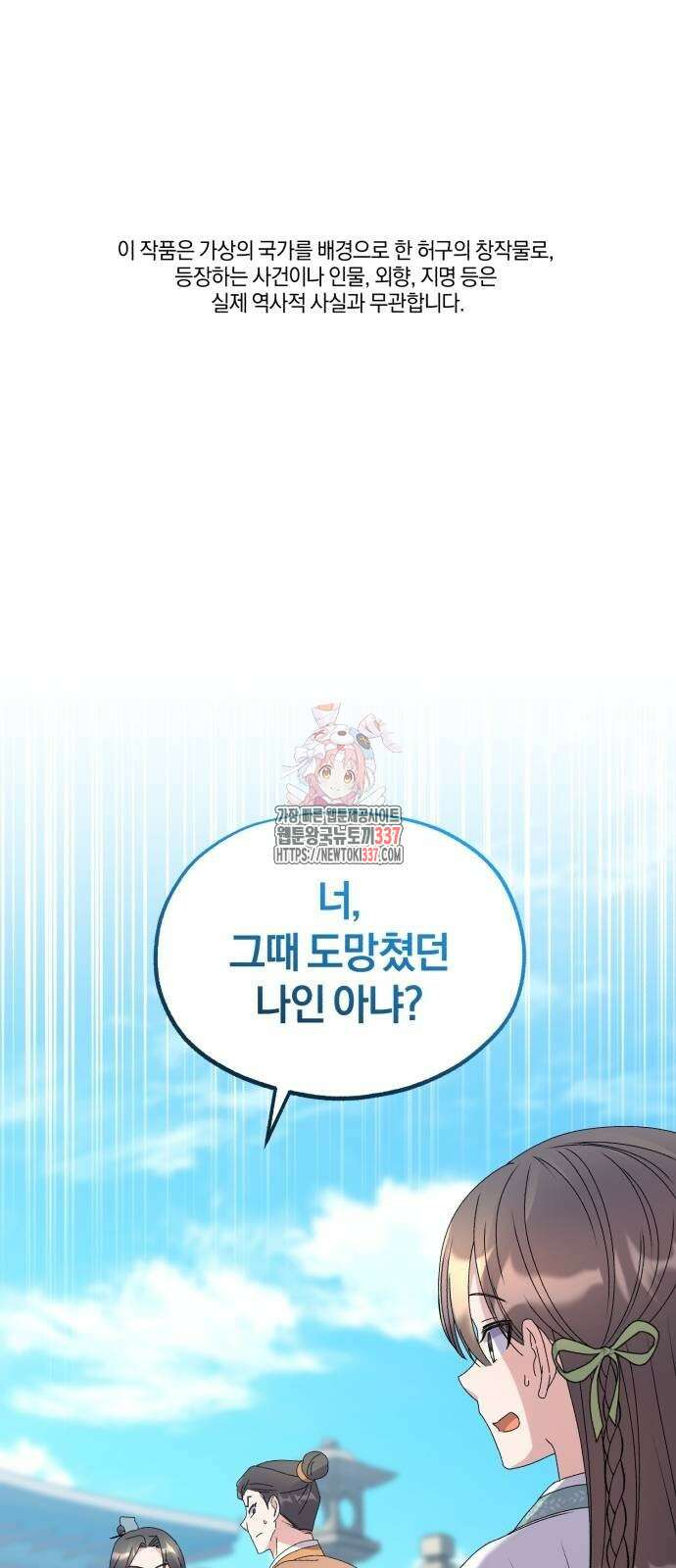 린의 여섯 번째 황궁생존기 39화 1