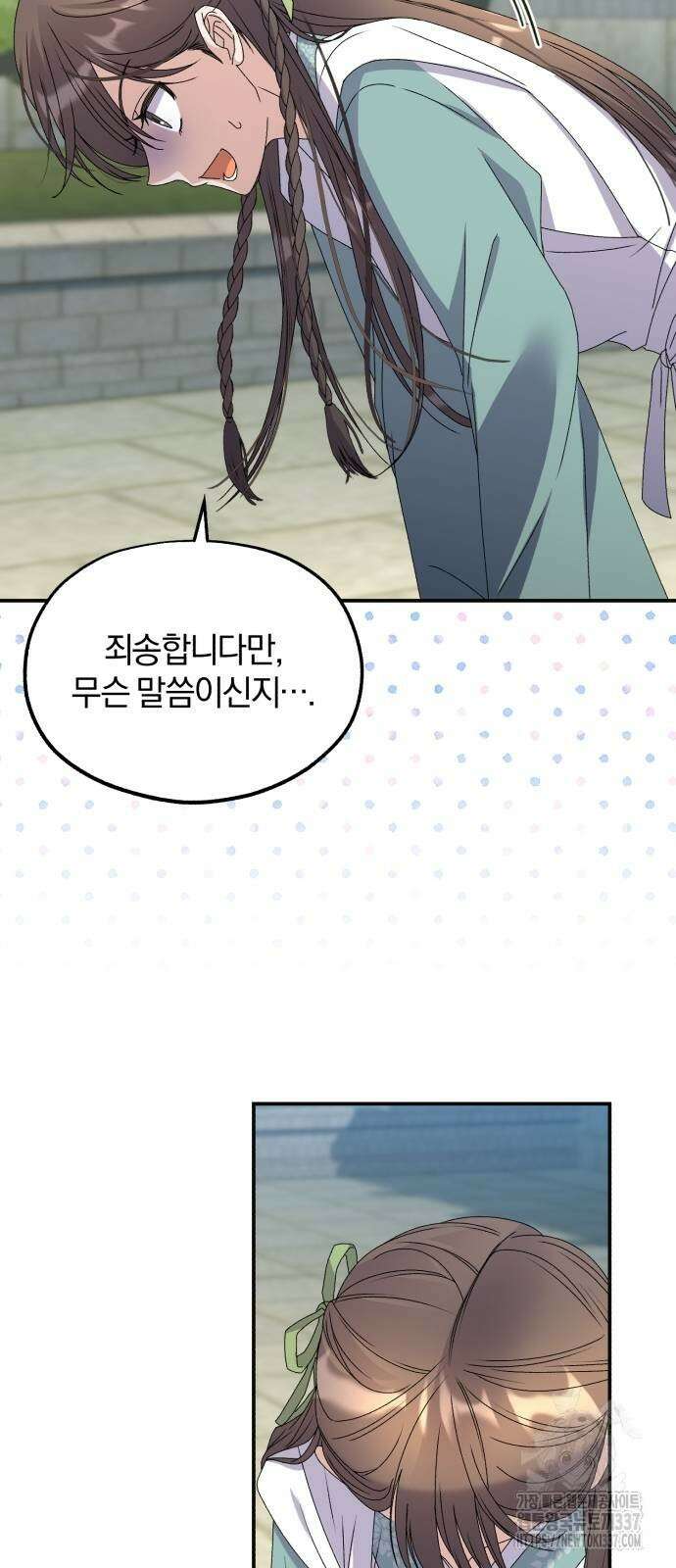 린의 여섯 번째 황궁생존기 39화 3