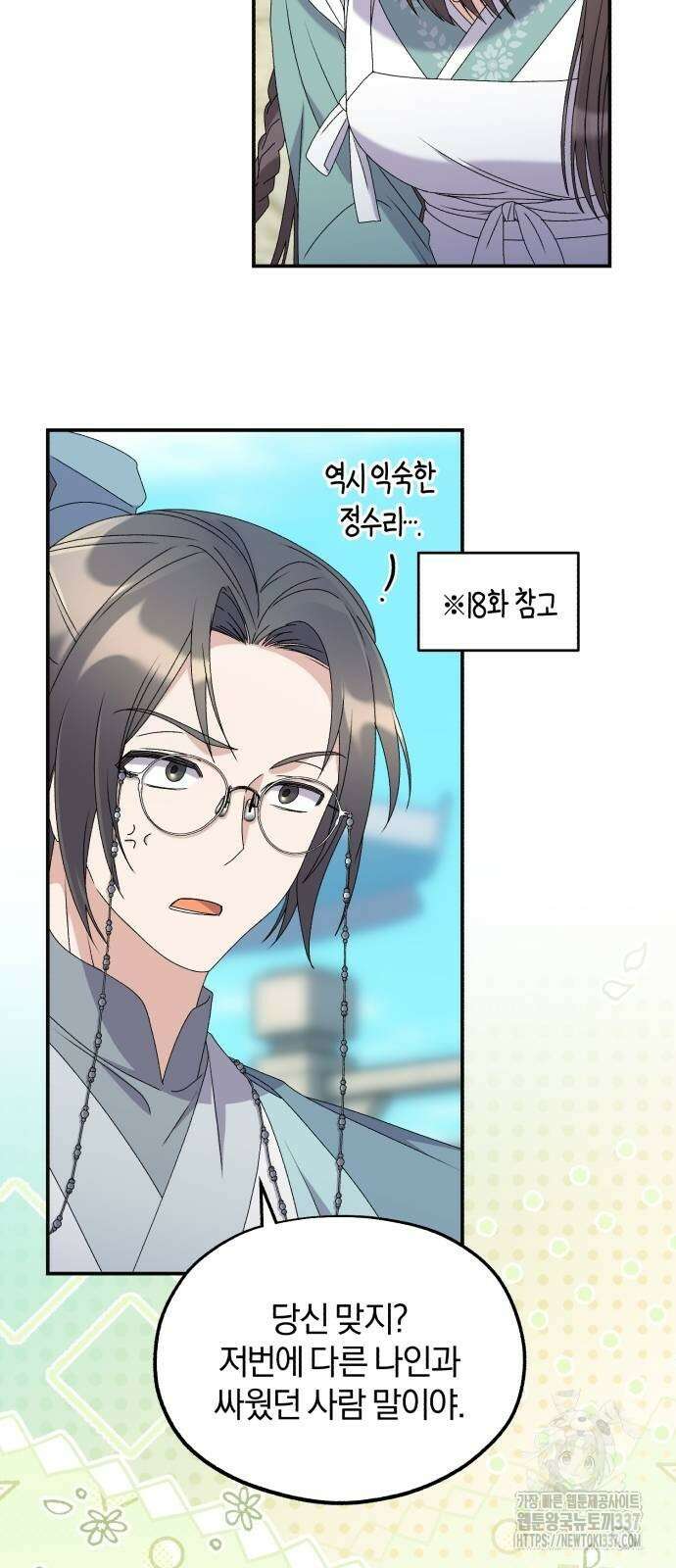 린의 여섯 번째 황궁생존기 39화 4