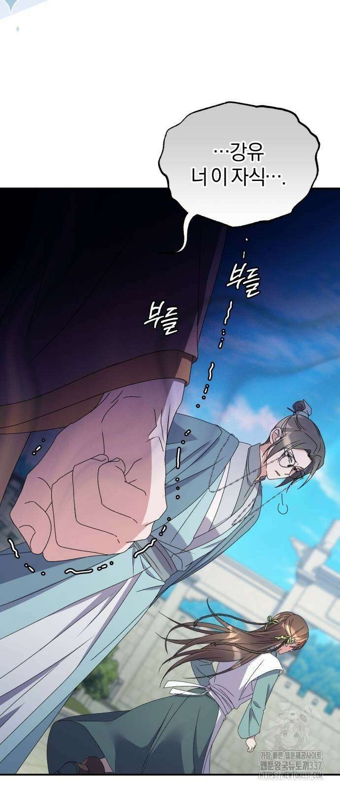 린의 여섯 번째 황궁생존기 39화 12