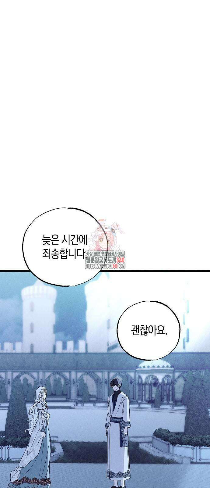 나를 미워하던 남편이 기억을 잃었다 41화 1