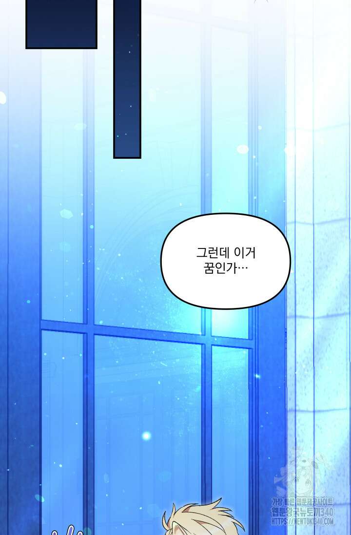 실수로 남주의 동생을 꼬셔버렸다 46화 5
