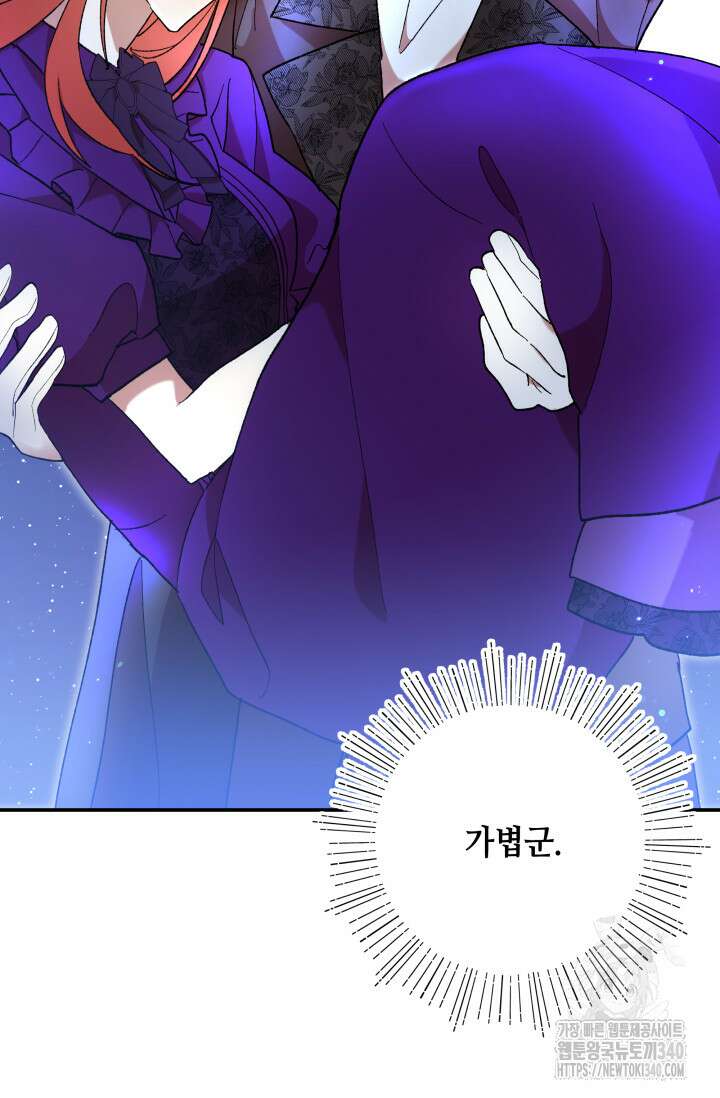 실수로 남주의 동생을 꼬셔버렸다 46화 10